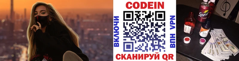 купить наркотики цена  Харовск  Codein напиток Lean (лин) 